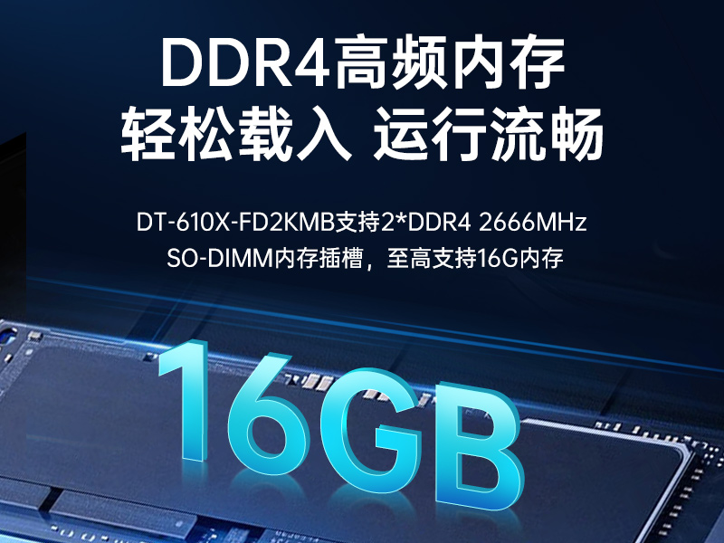 國產飛騰工控機-國內工控主機電腦廠商|DT-610X-FD2KMB
