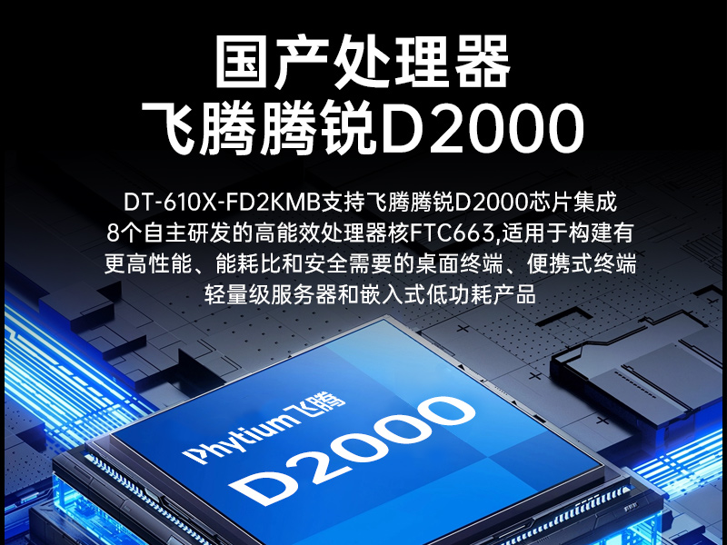 國產兆芯工控機-國內工控主機電腦廠商|DT-610X-B6780AMA