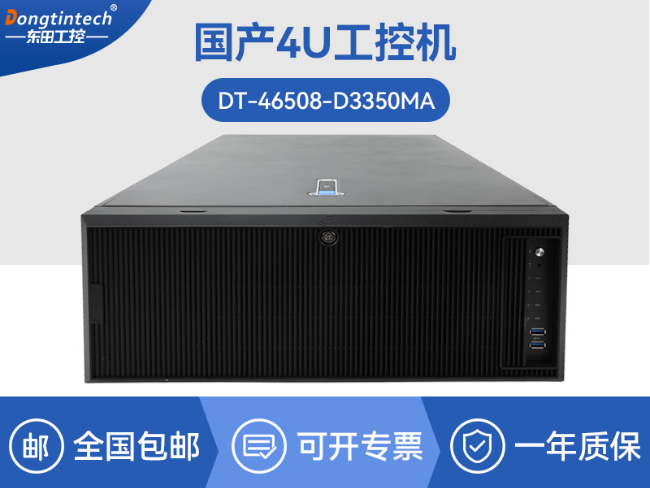 國產海光工業電腦主機-國產芯片工控機生成廠家|DT-46508-D3350MA