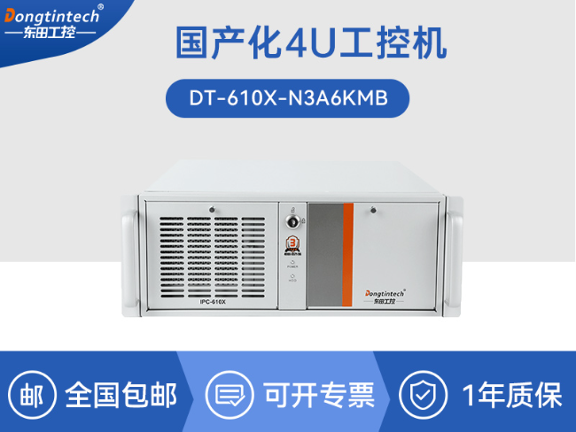 國產龍芯工控機-國內工控主機電腦品牌|DT-610X-N3A6KMB