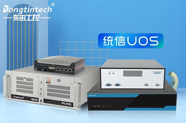 東田國產化系列產品.png