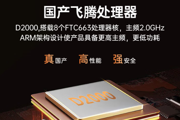 東田工控國產筆記本處理器.png