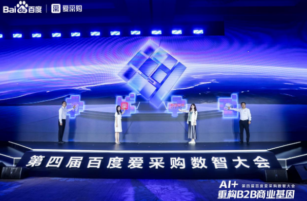 東田參加百度愛采購數智大會.png