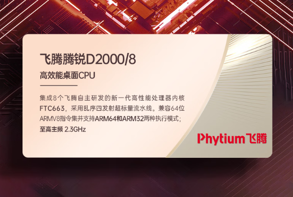 國產加固計算機處理器.png